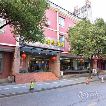 雅约臻品酒店(上海虹桥枢纽国家会展中心莘庄地铁站店)酒店提供图片