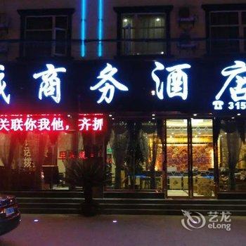 昭通环城商务酒店酒店提供图片