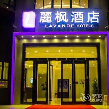 丽枫酒店(丽枫LAVANDE)汕头澄海海关秀水园店酒店提供图片