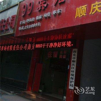 南充玖玖宾馆酒店提供图片