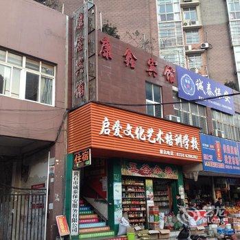 黄石康鑫宾馆酒店提供图片