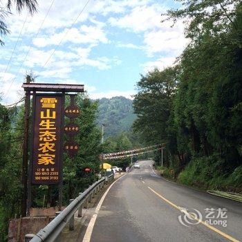 成都西岭雪山生态农庄酒店提供图片