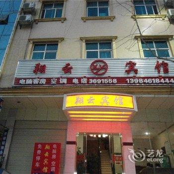 盘县红果翔云宾馆酒店提供图片