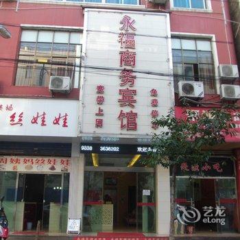 盘县红果永福商务宾馆酒店提供图片