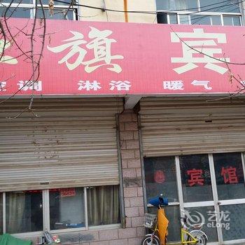 沂南红旗宾馆酒店提供图片