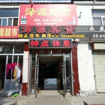 枣庄泽源宾舍酒店提供图片