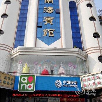 东方南海宾馆酒店提供图片