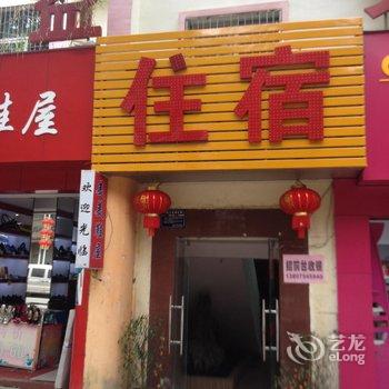 五指山市君益宾馆酒店提供图片