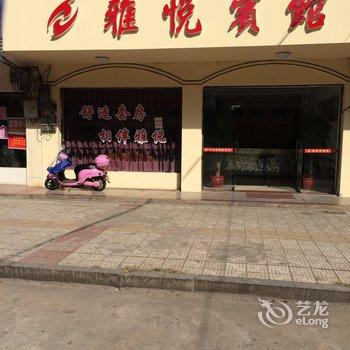 攸县雅悦宾馆酒店提供图片