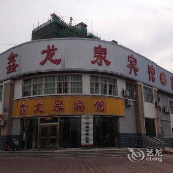 克拉玛依独山子鑫龙泉宾馆酒店提供图片