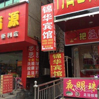 武冈市锦华宾馆酒店提供图片