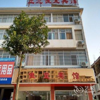 丘北县佳宜宾馆酒店提供图片