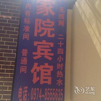 贵德县家院宾馆酒店提供图片