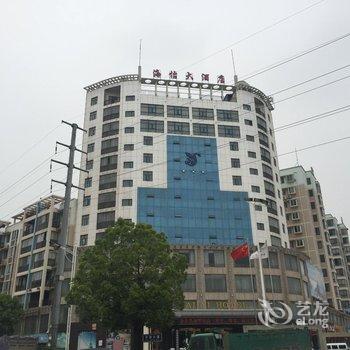 沙洋海怡大酒店酒店提供图片