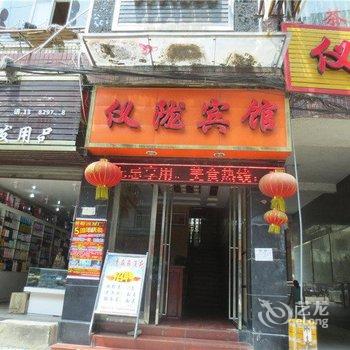 仪陇宾馆酒店提供图片