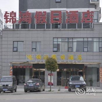 信阳锦鸿假日酒店酒店提供图片