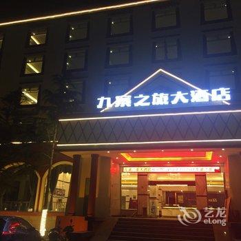 九寨沟九寨之旅大酒店酒店提供图片