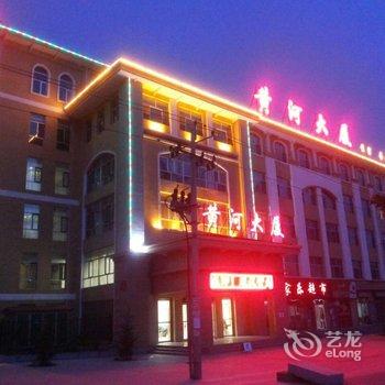 海东化隆黄河大厦宾馆酒店提供图片