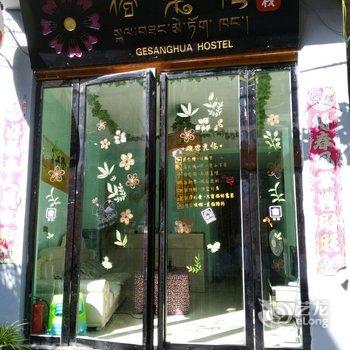 镇远古镇格桑花客栈酒店提供图片