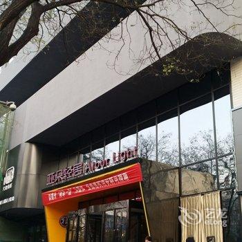 西安小寨南亚朵轻居酒店酒店提供图片