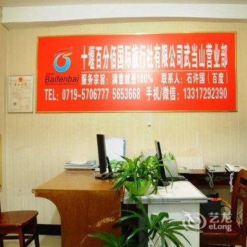 丹江口武当山宜家宾馆酒店提供图片