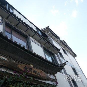 大理舍得闲庭精品客栈酒店提供图片