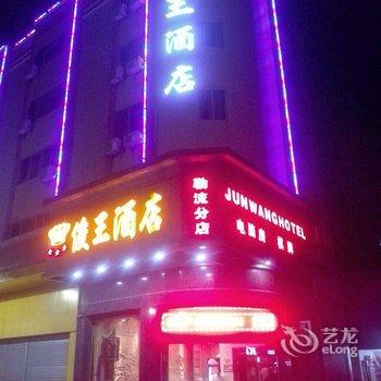 俊王酒店(佛山顺德勒流店)酒店提供图片