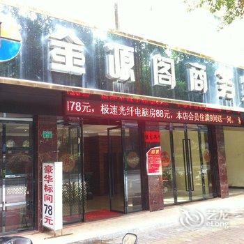 钦州金源阁商务宾馆酒店提供图片