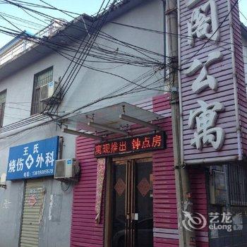 驻马店皇阁公寓酒店提供图片