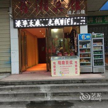 鄂州鑫湘宾馆酒店提供图片