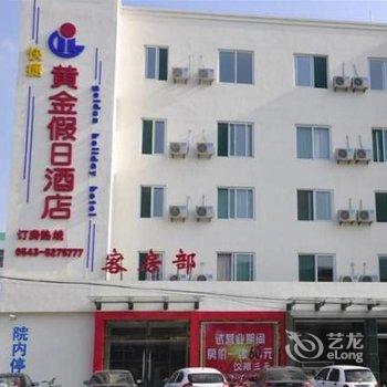 惠民黄金假日酒店酒店提供图片