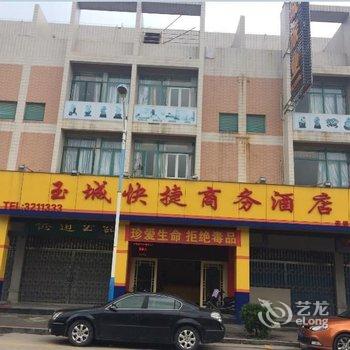 肇庆四会玉城快捷商务酒店酒店提供图片