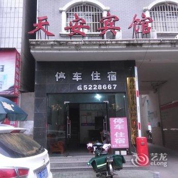 丹江口天安宾馆酒店提供图片