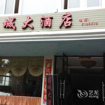 腾冲翡城大酒店酒店提供图片