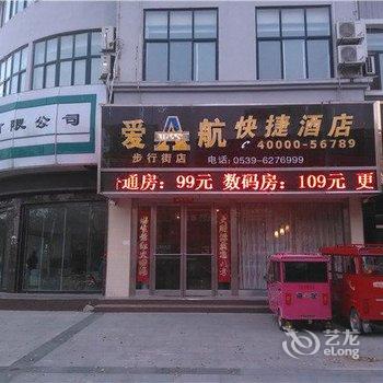 爱航快捷酒店(临沭步行街店)酒店提供图片