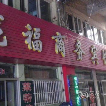 栖霞龙福商务宾馆酒店提供图片