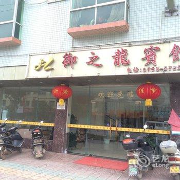 清远英德御之龙宾馆酒店提供图片