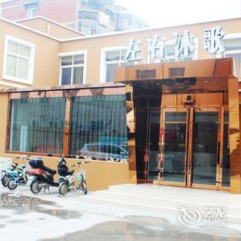 新乡左右连锁酒店(沐歌店)酒店提供图片