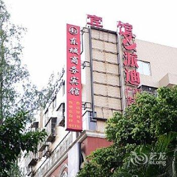 攀枝花东城商务宾馆酒店提供图片