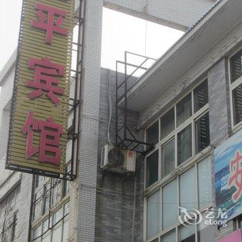 章丘迎平宾馆酒店提供图片