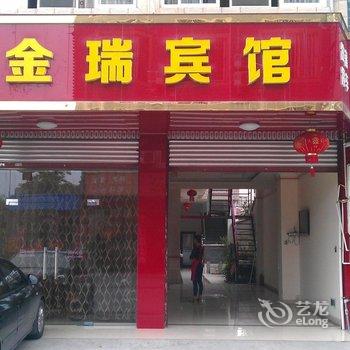 大邑金瑞宾馆酒店提供图片