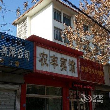 邹平农丰宾馆酒店提供图片