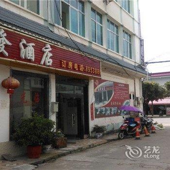 盈江玉发酒店酒店提供图片