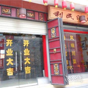 阿坝州理县利民酒店酒店提供图片