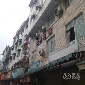 建始怡园宾馆酒店提供图片