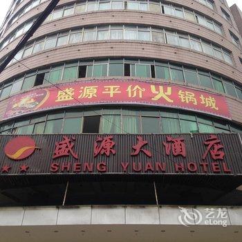 冷水江市盛源大酒店酒店提供图片