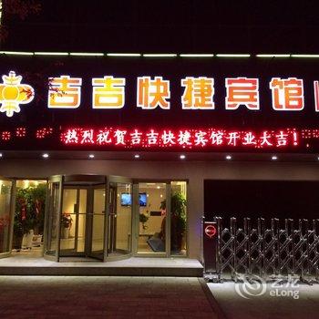 张掖吉吉快捷宾馆酒店提供图片