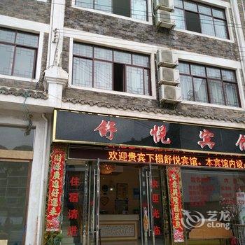 镇远舒悦宾馆(黔东南)酒店提供图片