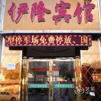 祁连县伊隆宾馆酒店提供图片