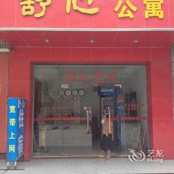 清远英德舒心公寓酒店提供图片